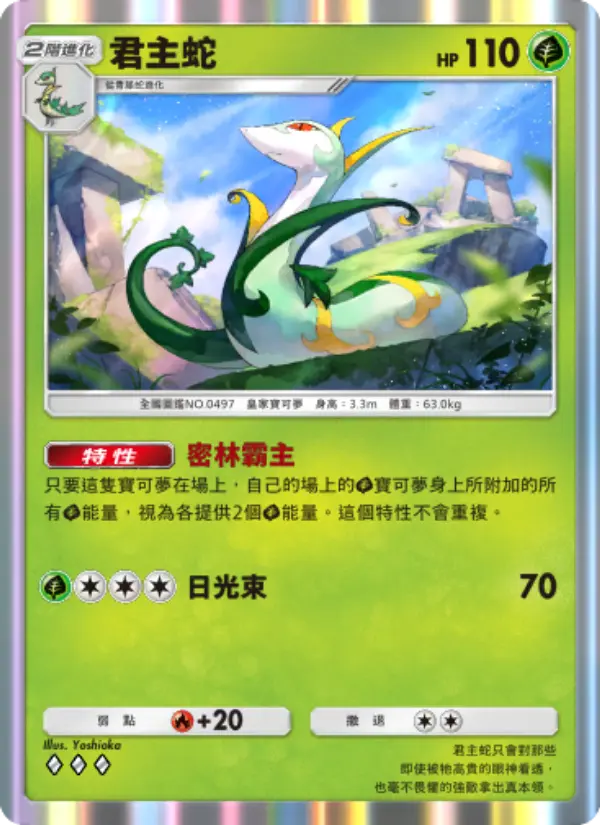 Serperior