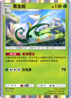 Serperior