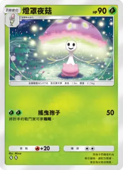 Shiinotic