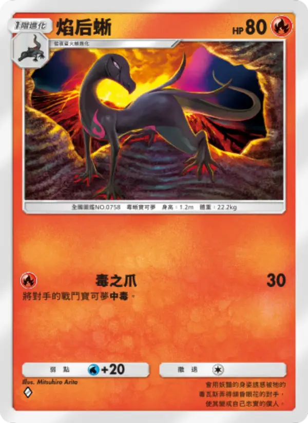 Salazzle
