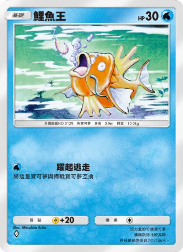 Magikarp