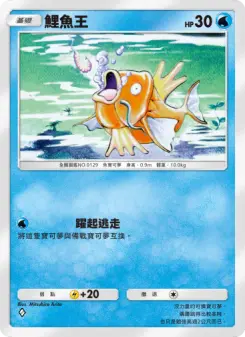 Magikarp