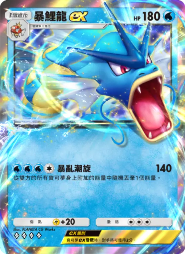Gyarados ex