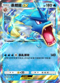 Gyarados ex