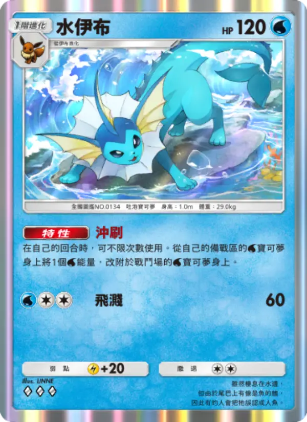 Vaporeon