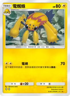 Galvantula