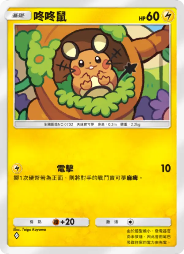 Dedenne
