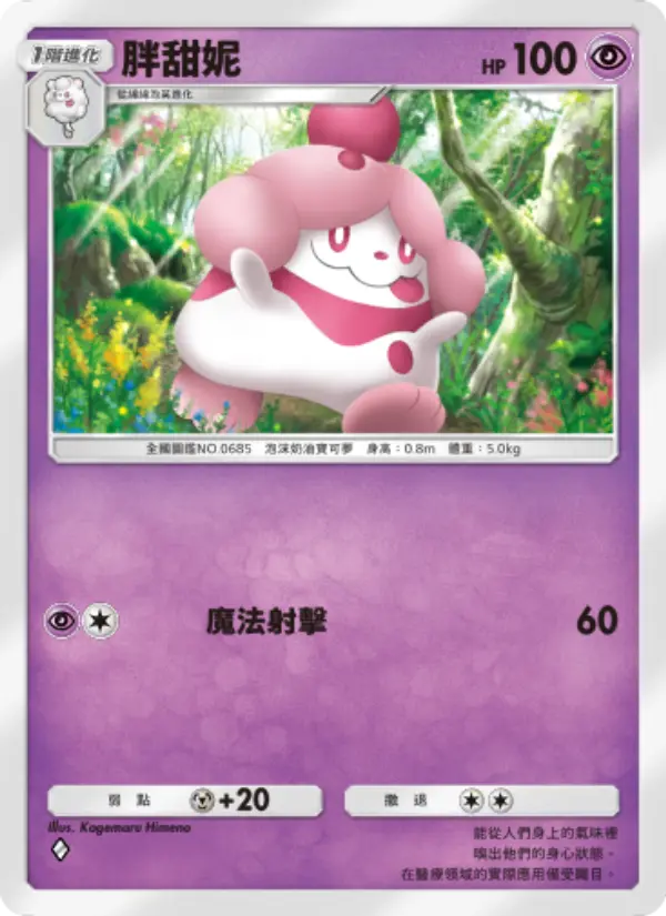 Slurpuff