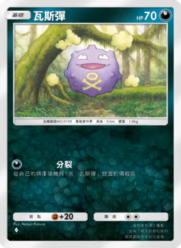 Koffing