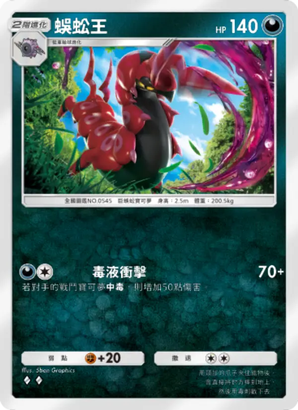 Scolipede