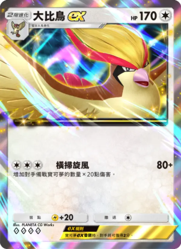 Pidgeot ex