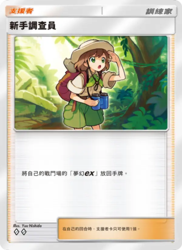 Budding Expeditioner