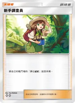Budding Expeditioner