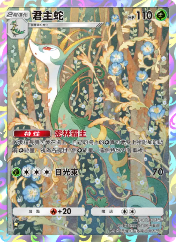 Serperior