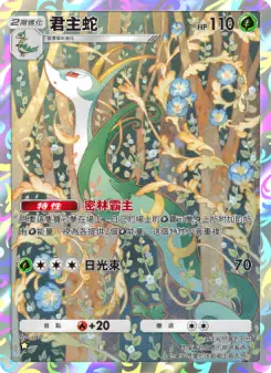 Serperior