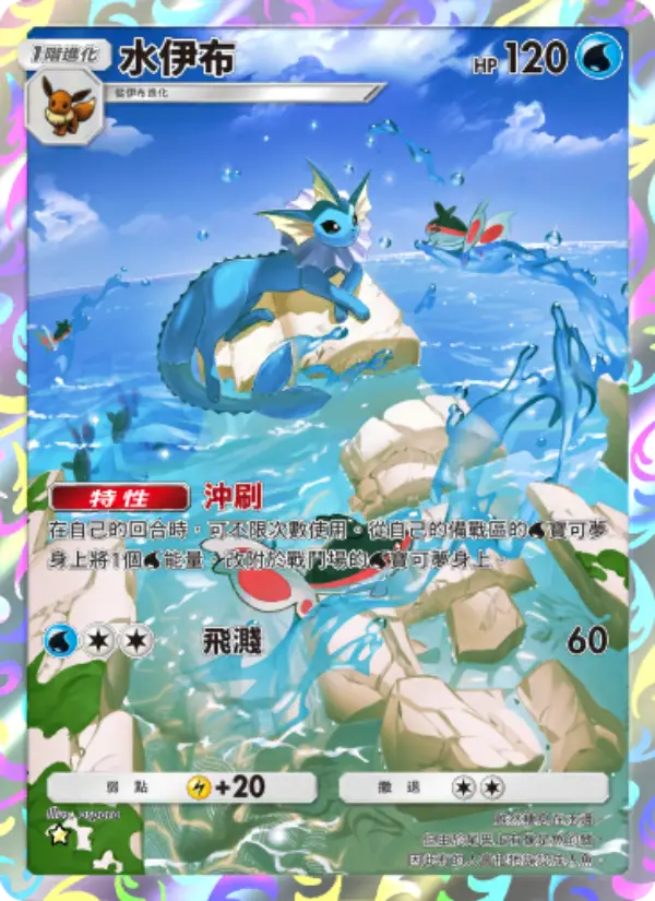 Vaporeon