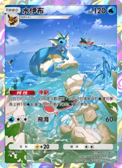 Vaporeon