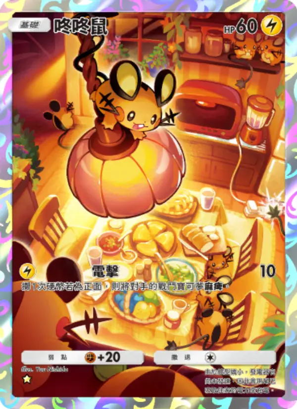 Dedenne