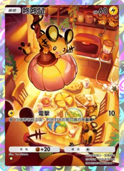 Dedenne