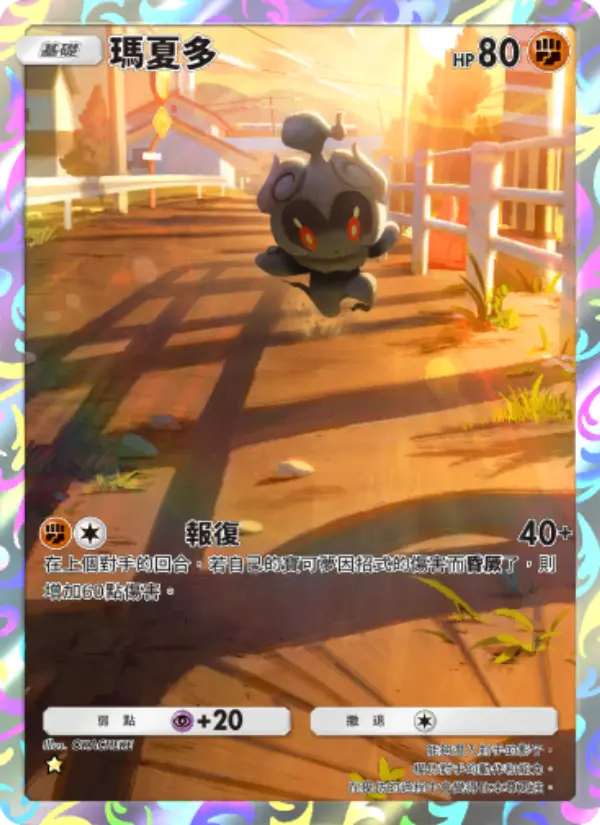 Marshadow