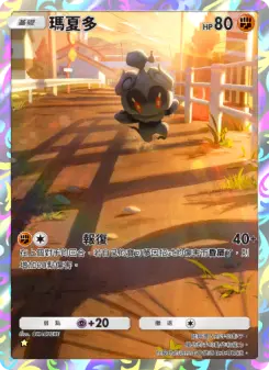Marshadow