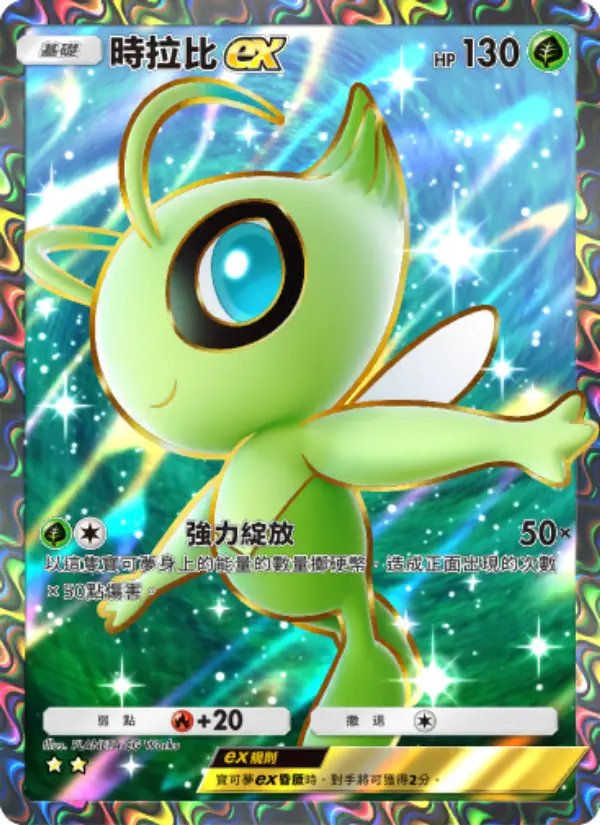 Celebi ex