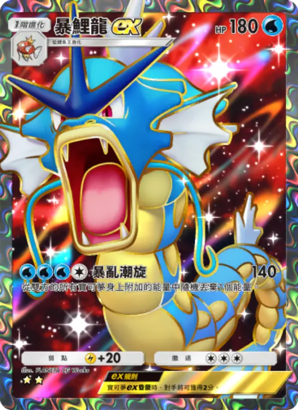 Gyarados ex