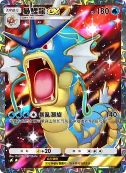 Gyarados ex