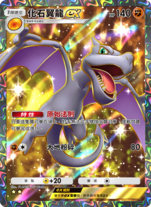 Aerodactyl ex