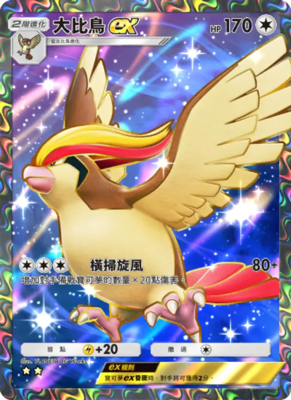 Pidgeot ex