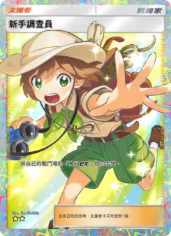 Budding Expeditioner