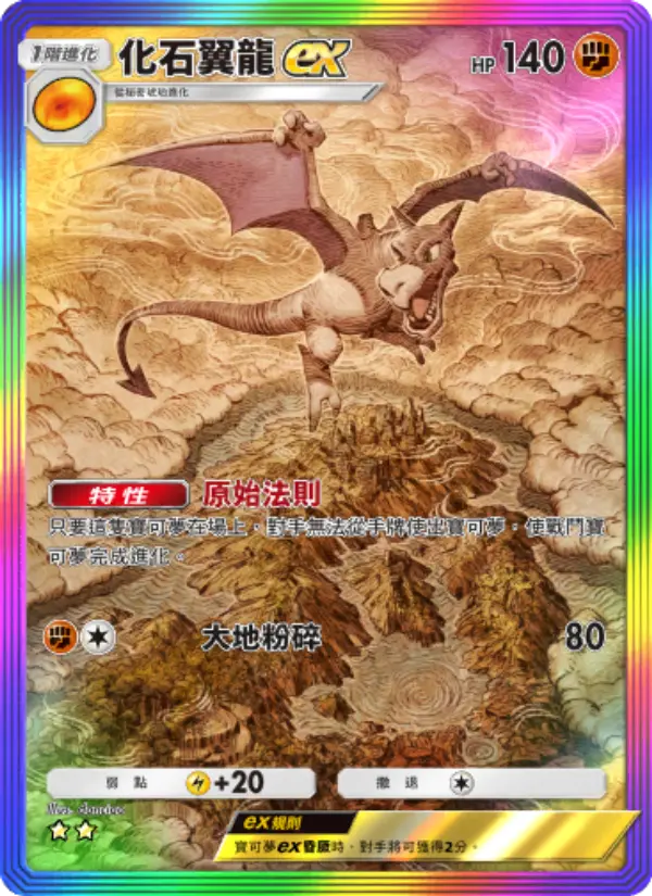 Aerodactyl ex
