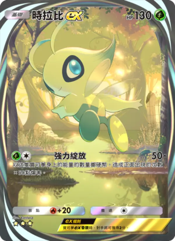 Celebi ex