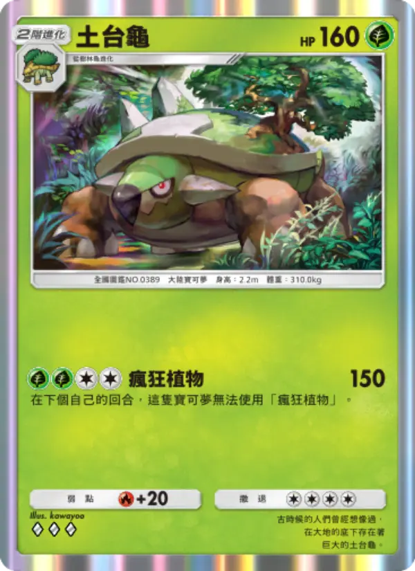 Torterra