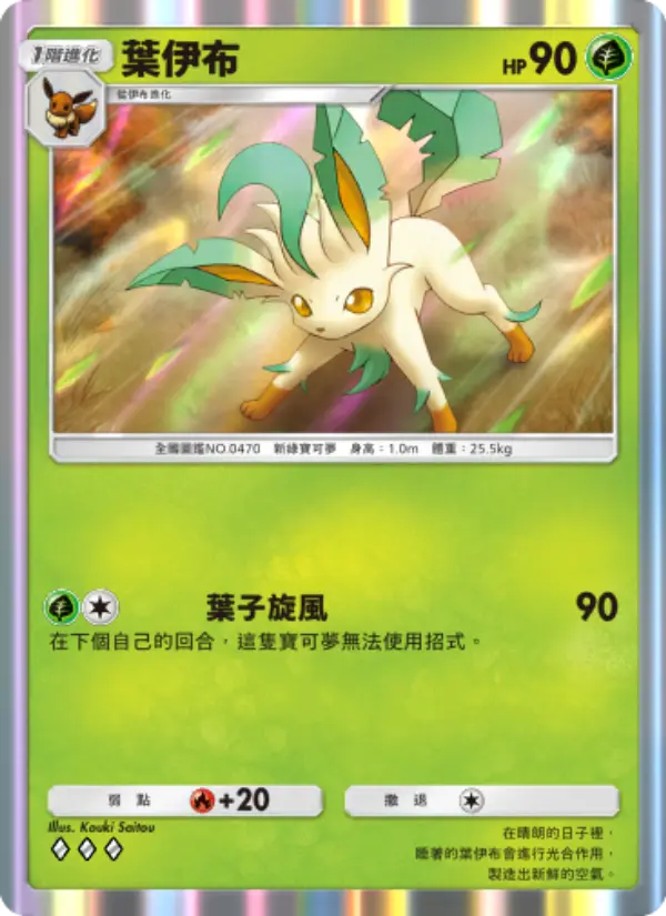 Leafeon