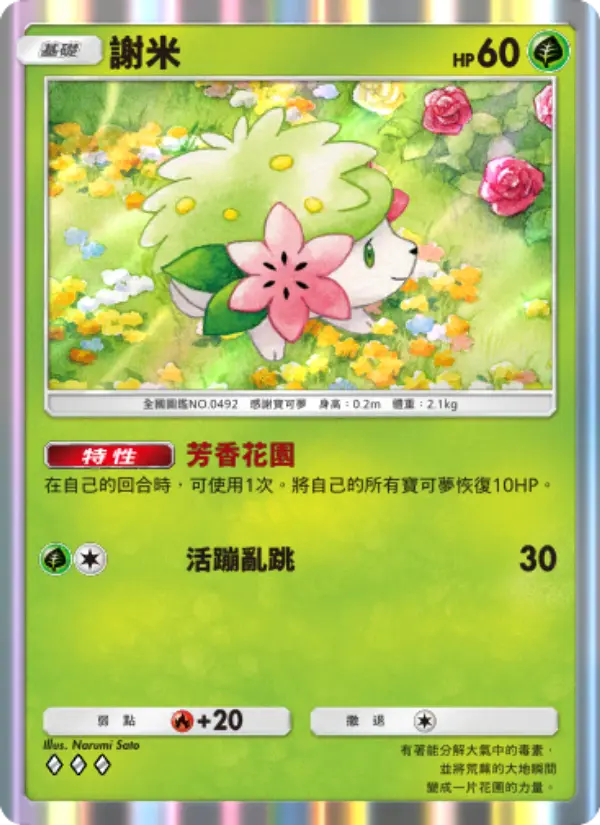 Shaymin