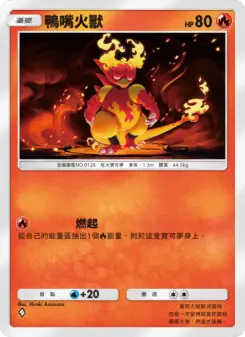 Magmar