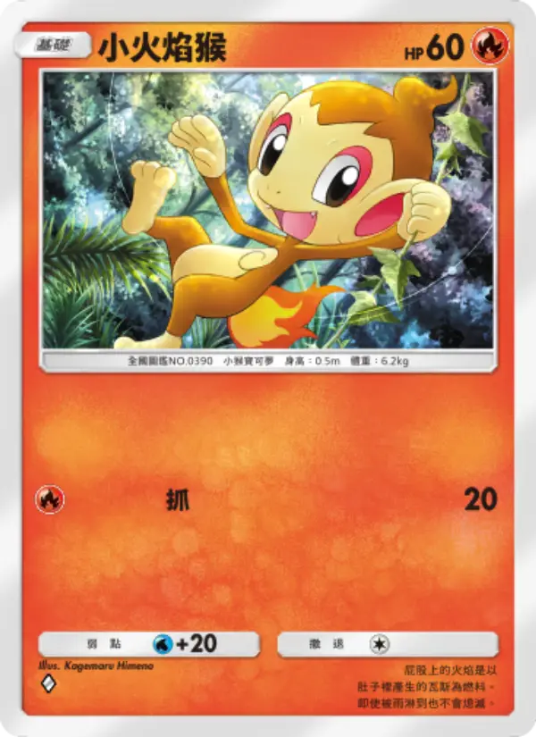Chimchar