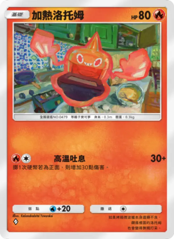Heat Rotom