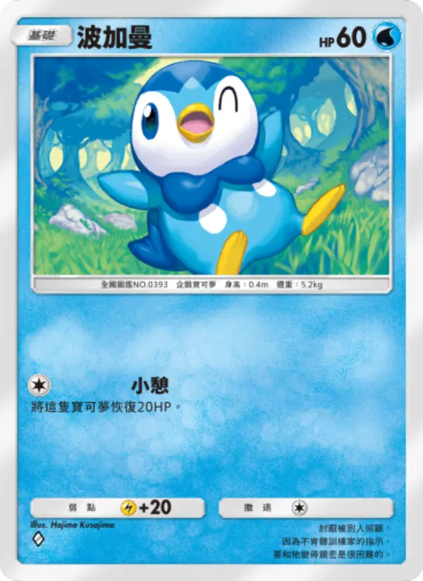 Piplup