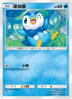 Piplup
