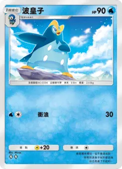 Prinplup