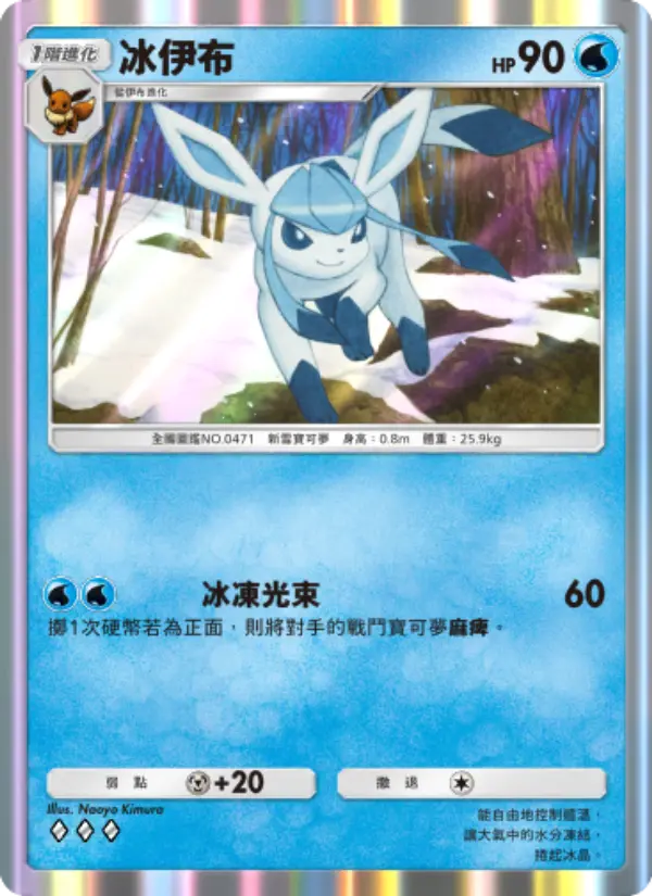Glaceon