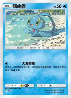 Manaphy