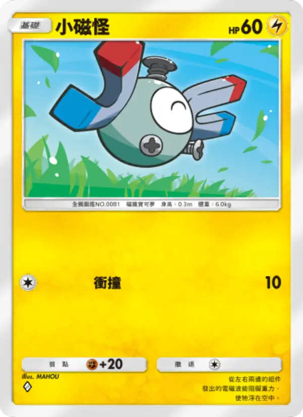 Magnemite