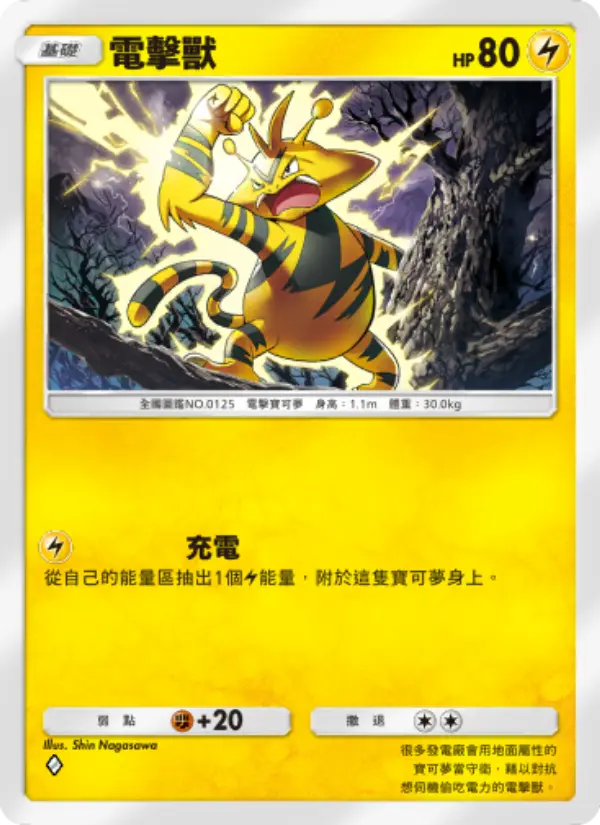 Electabuzz