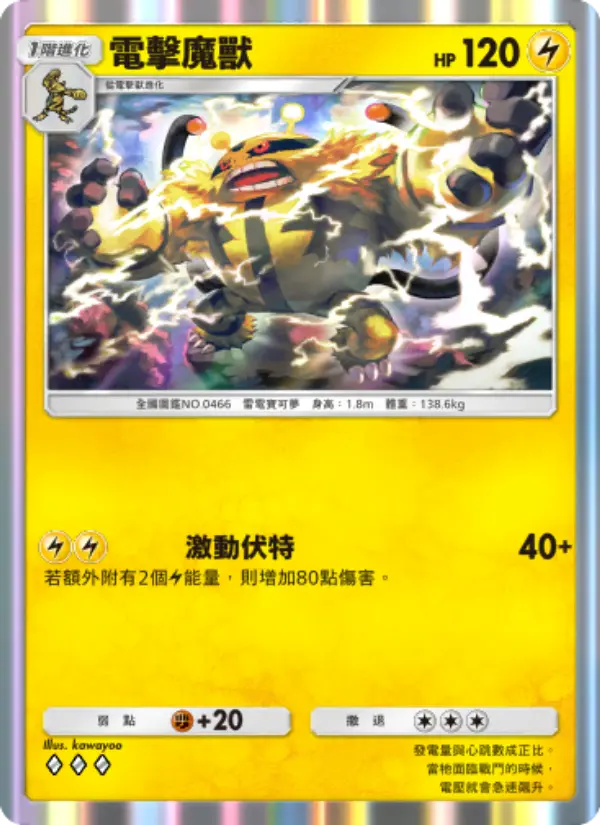 Electivire