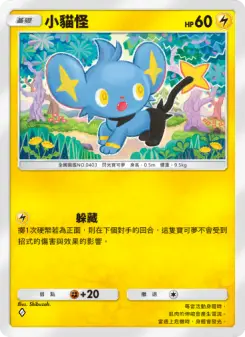 Shinx
