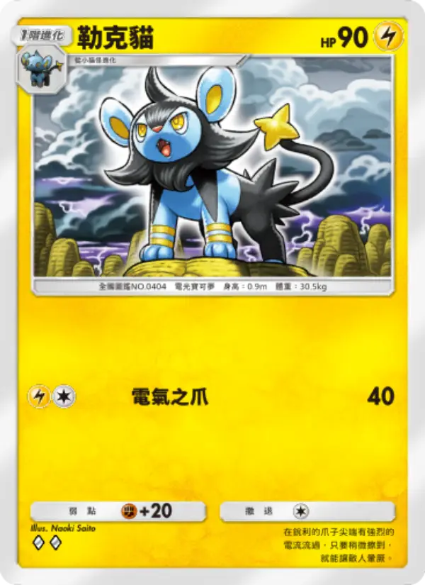 Luxio