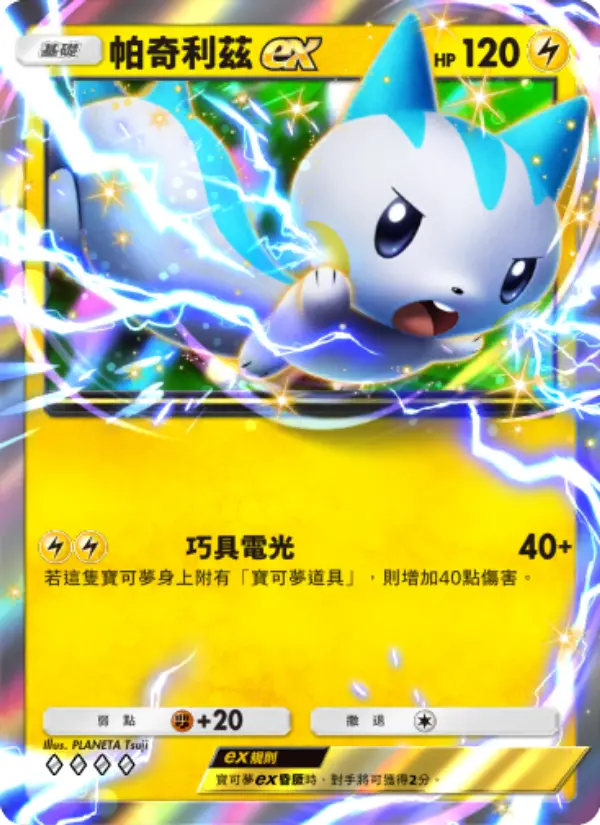 Pachirisu ex
